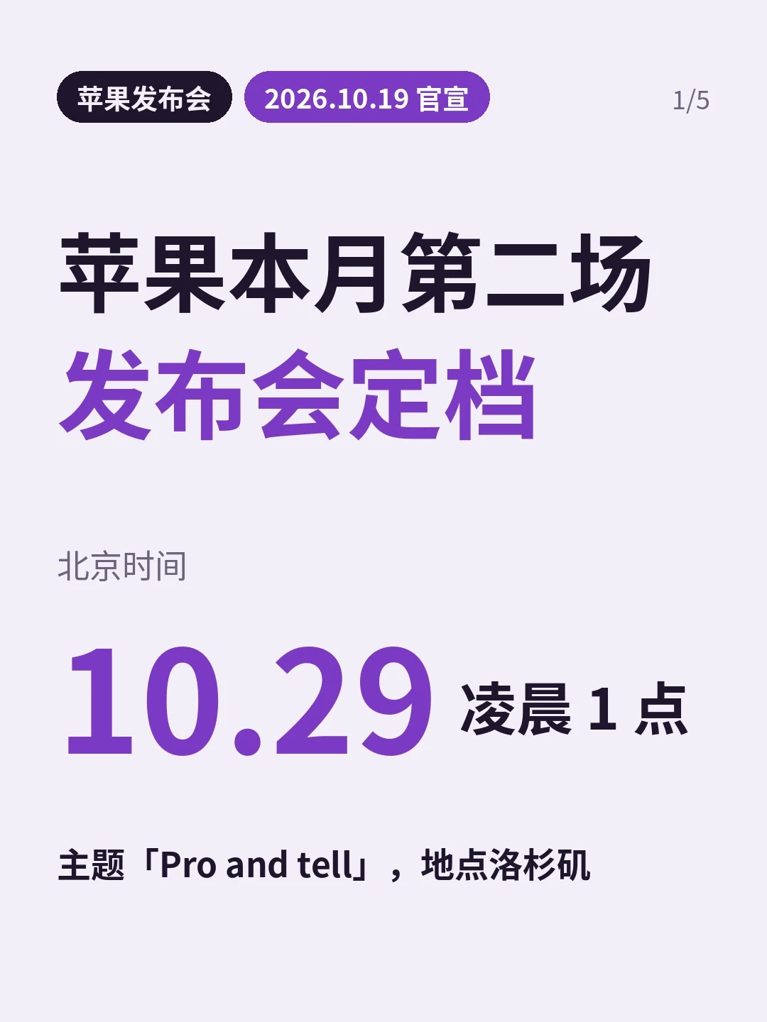 封面：大标题「苹果本月第二场 发布会定档」，大号日期 10.29 凌晨 1 点（北京时间）；左上角日期标签「2026.10.19 官宣」