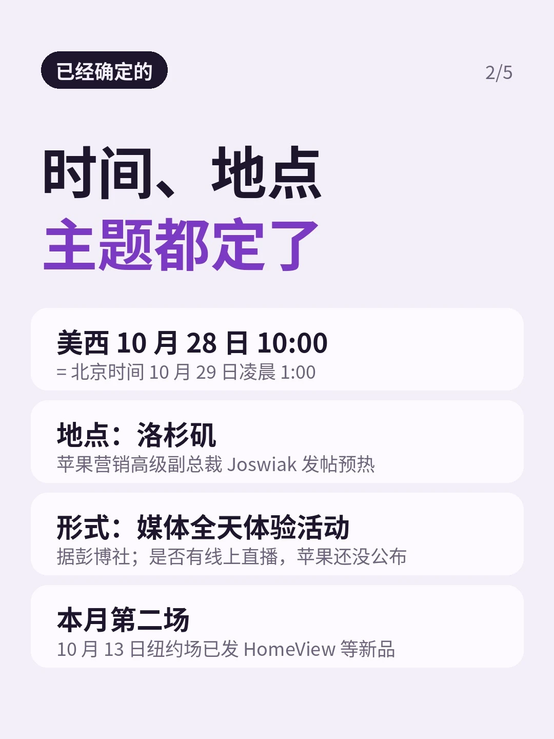 「已经确定的」：时间、地点、形式、本月第二场四张信息卡