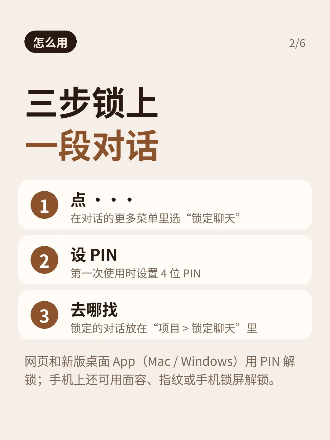 三步锁上一段对话：更多菜单、设置4位 PIN、从项目中的锁定聊天进入；列出网页、桌面与手机解锁方式