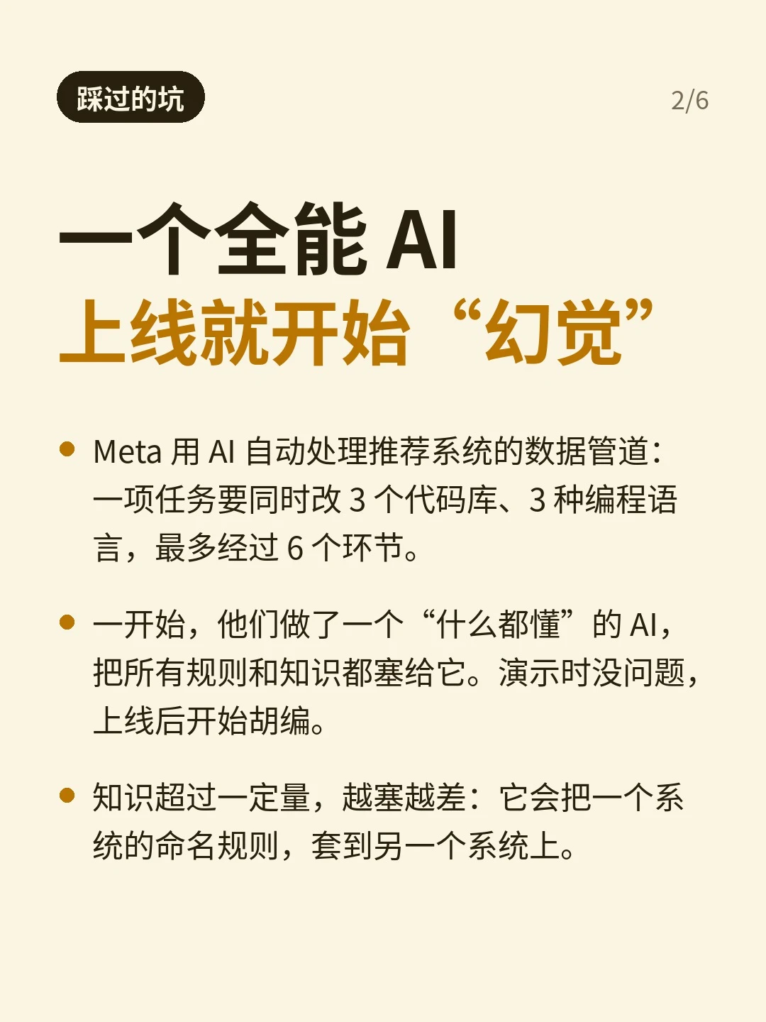 「踩过的坑」：三条要点，一个全能 AI 上线后开始“幻觉”