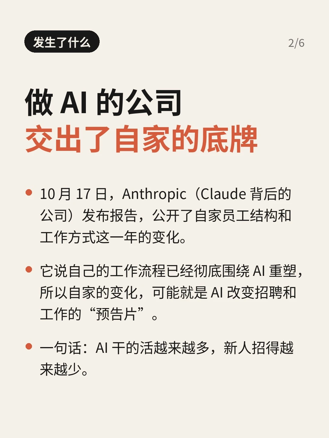 「发生了什么」：三条要点说明 Anthropic 10 月 17 日发布自家员工结构报告
