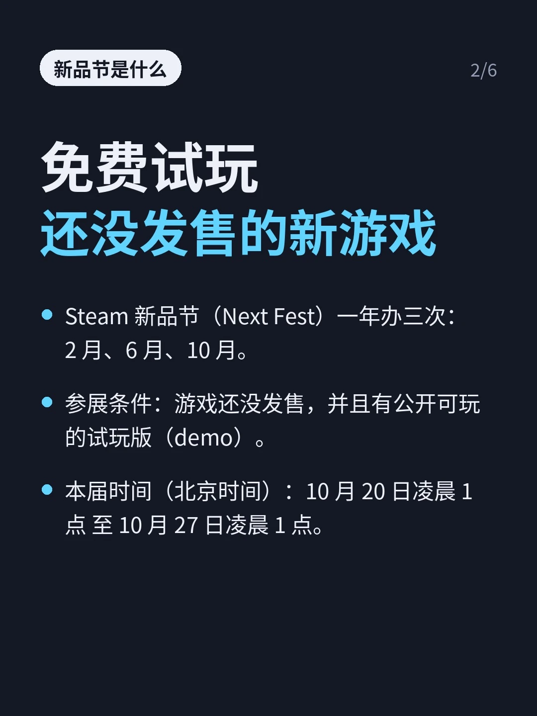 「新品节是什么」：免费试玩还没发售的新游戏，三条要点说明举办频率、参展条件和本届北京时间