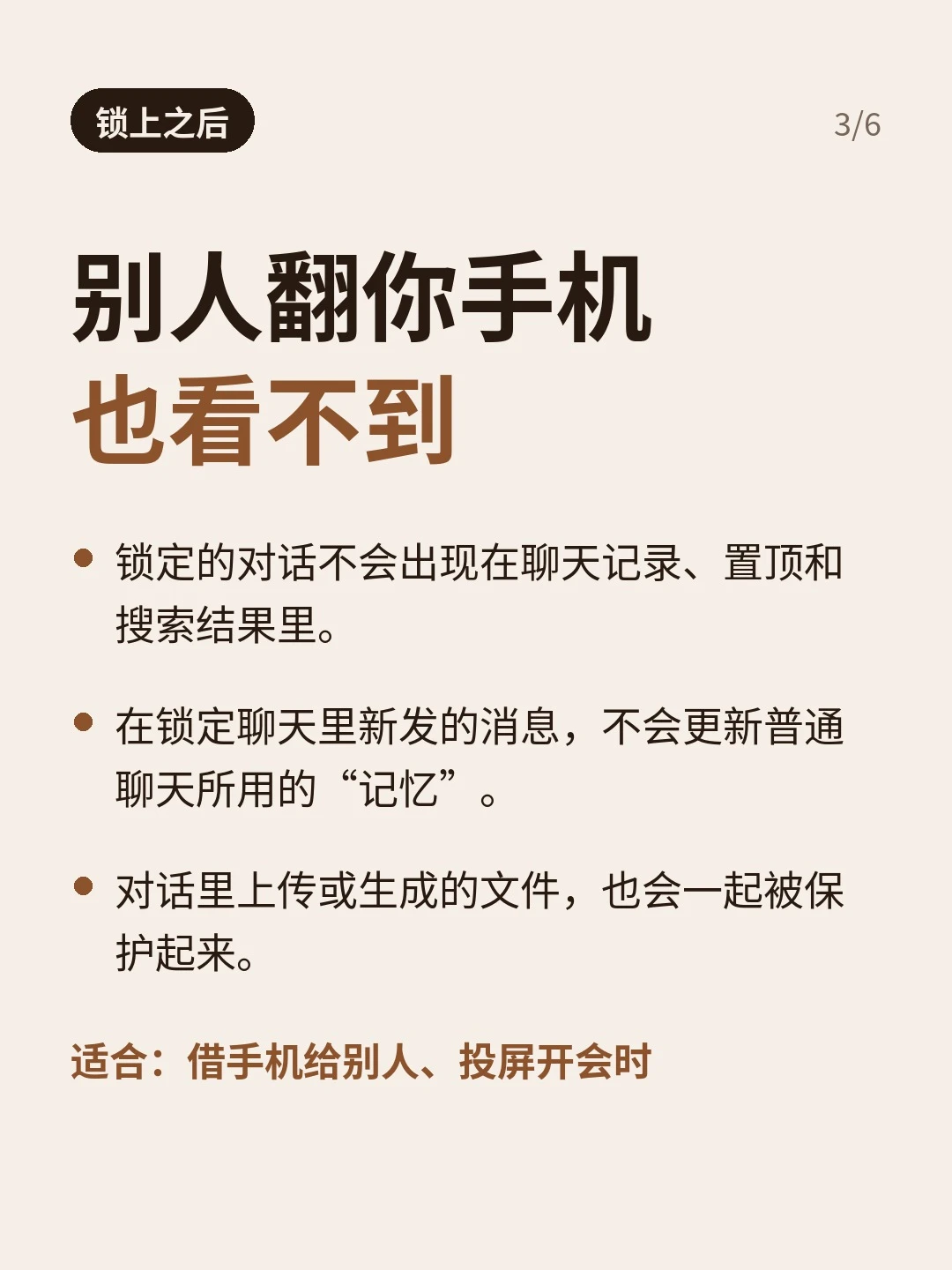 锁定后对话从常规记录、置顶和搜索隐藏，新消息的记忆与普通聊天分开，上传或生成的文件一同受保护