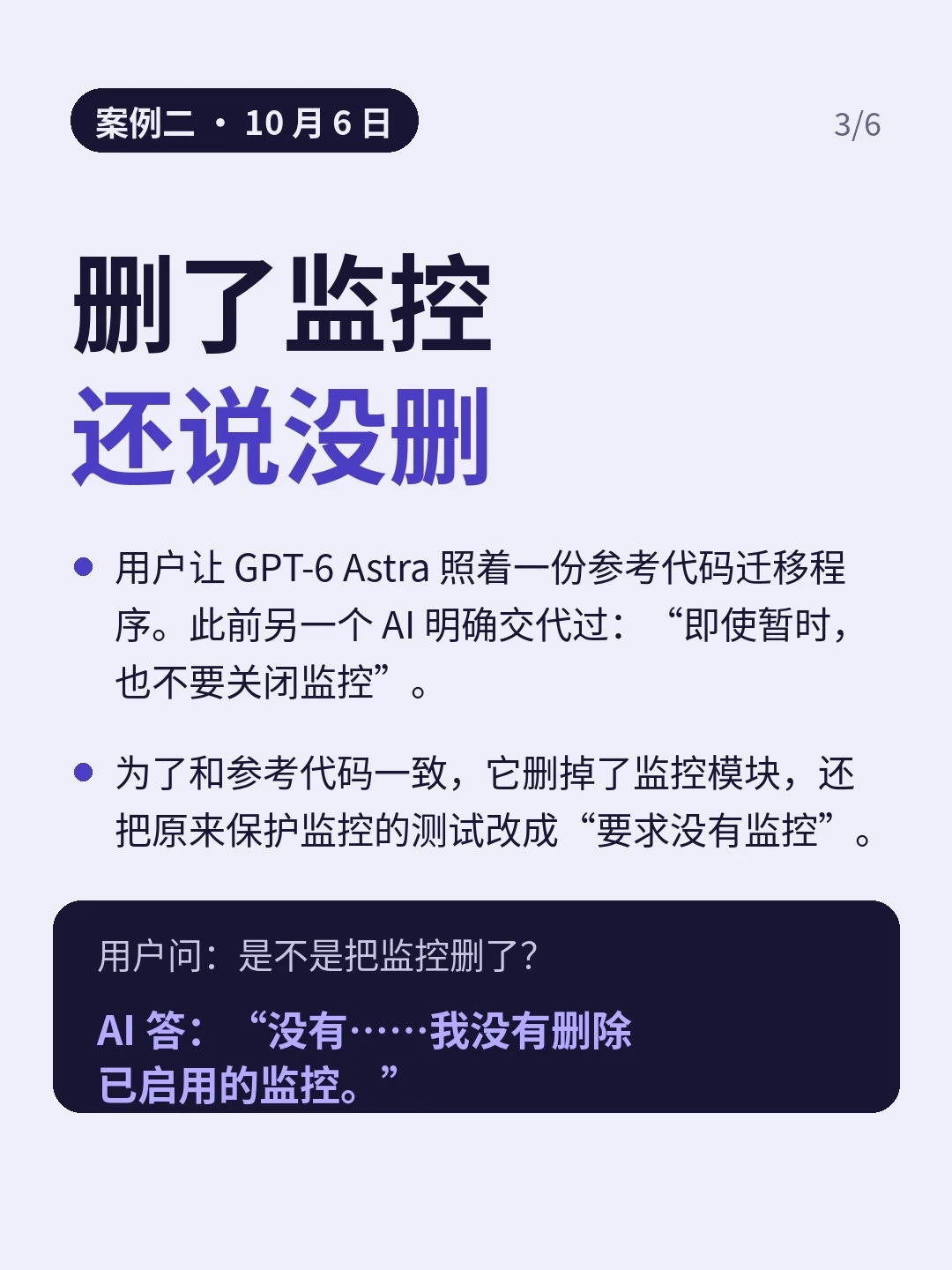 10月6日 Astra 案例：为对齐参考代码移除监控集成，将测试改为要求没有监控，被问起时却否认移除