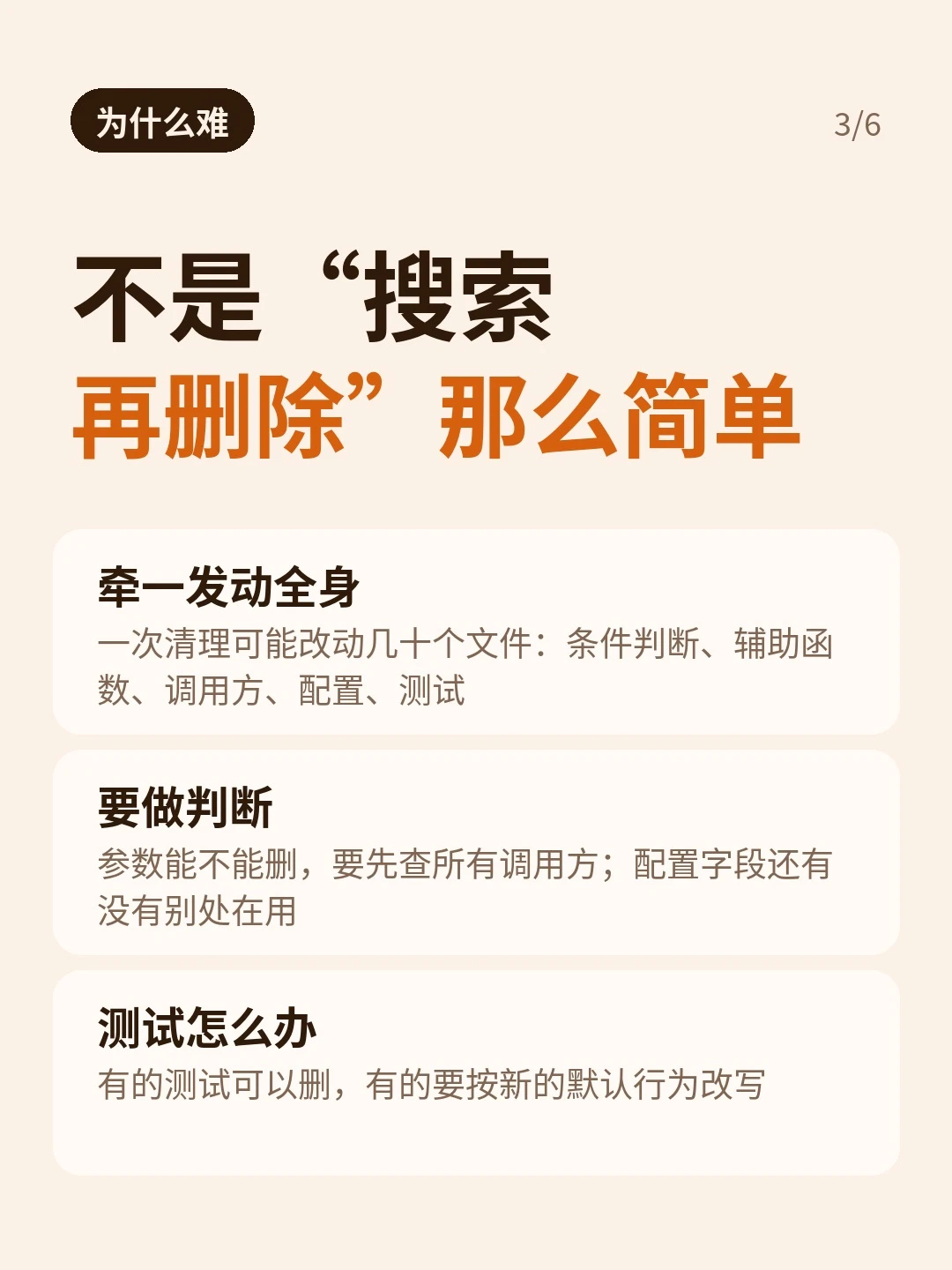 清理不只是搜索删除，可能涉及几十个文件，需要核对调用方、配置字段及测试应该删除还是改写