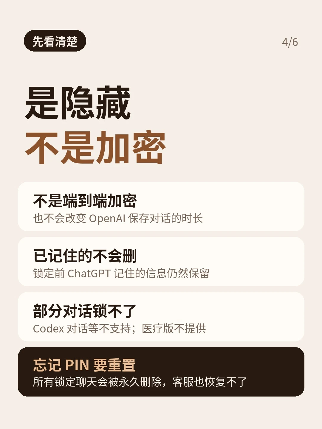 注意事项：锁定不提供端到端加密、不改变保存时长、不删除此前记忆；部分对话不支持，重置 PIN 会永久删除锁定内容