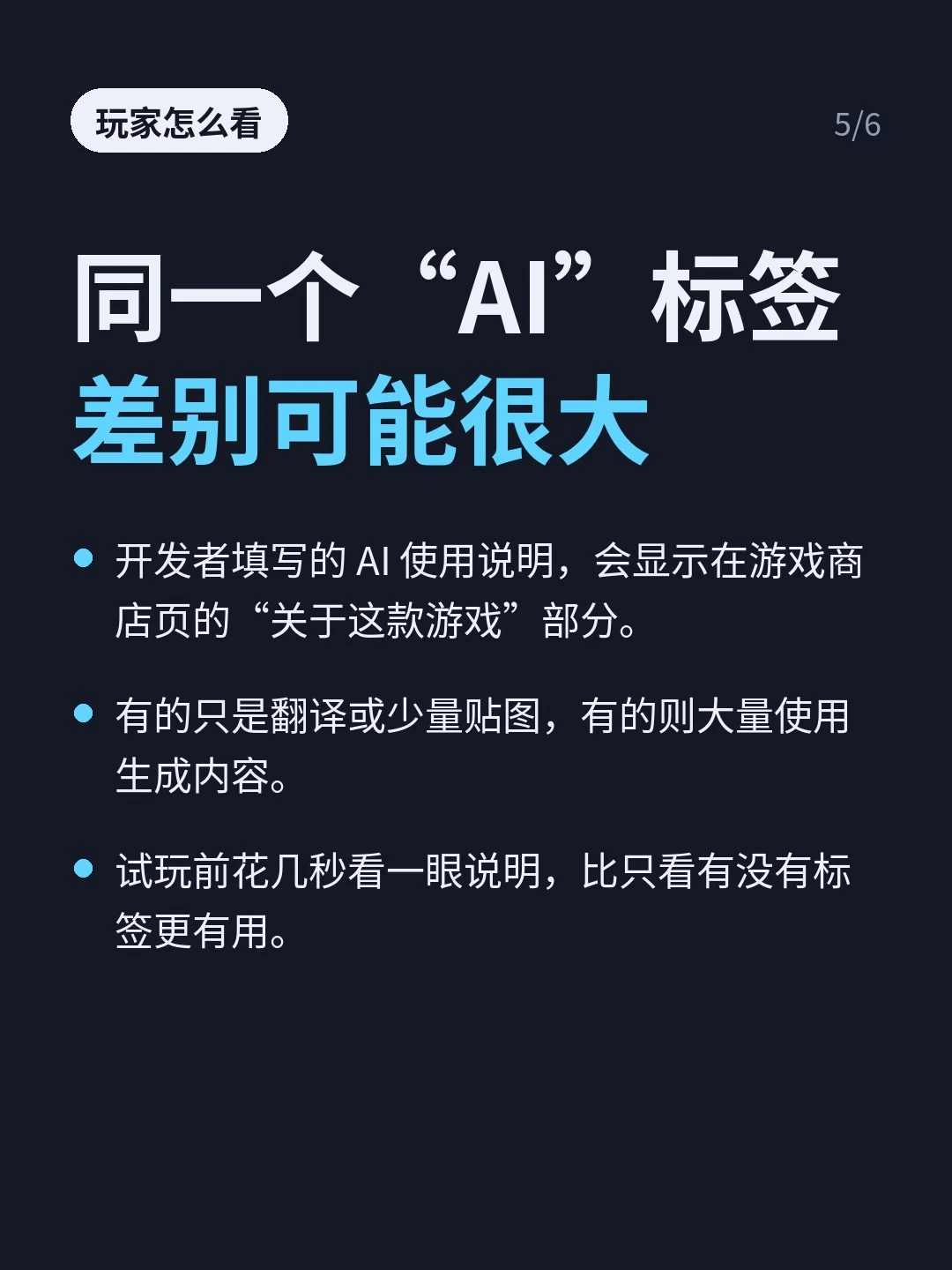 「玩家怎么看」：同一个“AI”标签差别可能很大，三条要点建议试玩前看商店页说明
