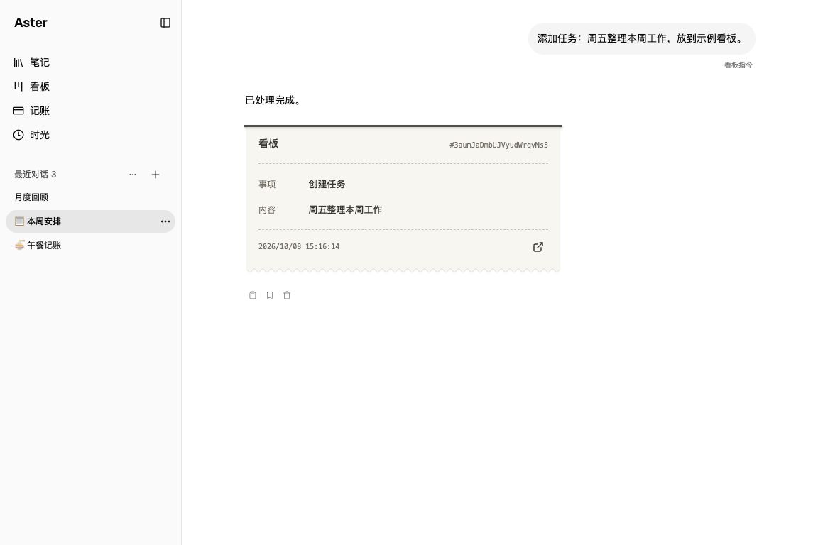 Aster AI 创建周五整理本周工作任务的实际执行凭单