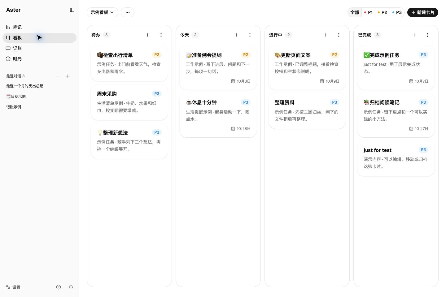 Aster 示例看板：10 张简短的工作与生活任务卡，进行中保留两项任务
