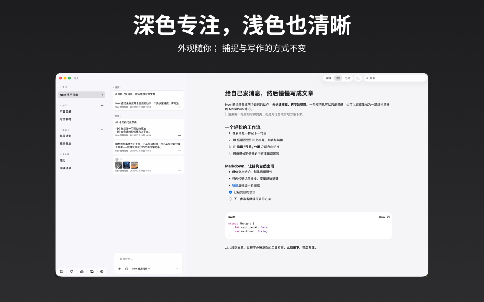 Now macOS 截图 5（浅色模式）