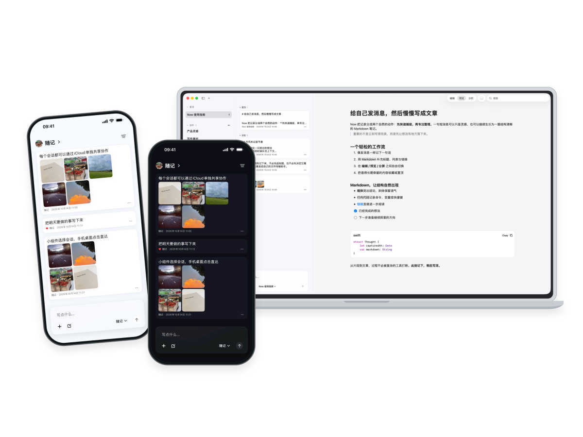 Now 在两部 iPhone 上同时展示深浅色记录界面，并搭配 Mac 写作界面