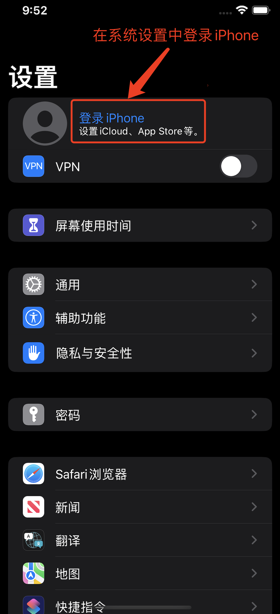 登录iPhone